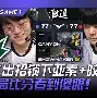 HKA力克GEN，Caps关键制胜